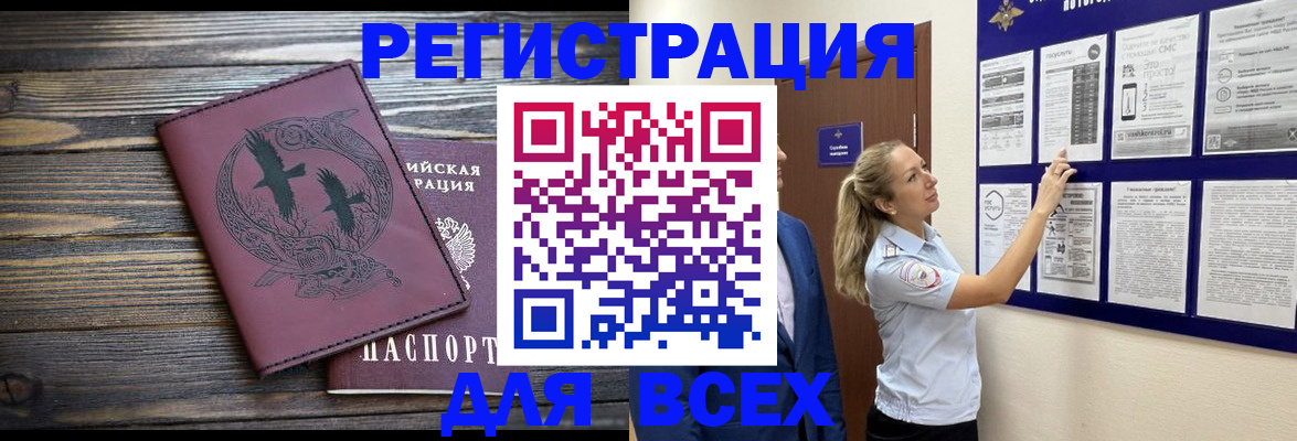 прописка в Йошкар-Оле
